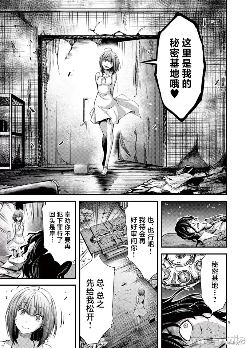 毒之樱,第11話,第9张