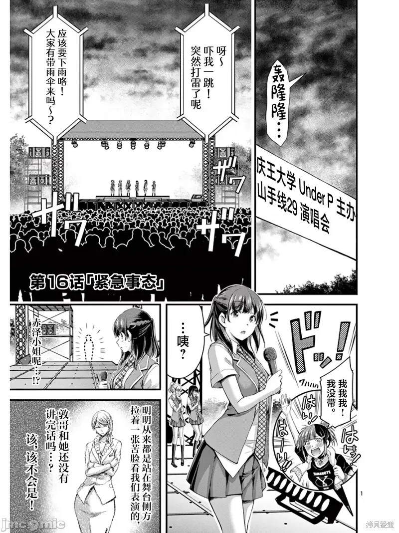 毒之樱,第16話,第1张