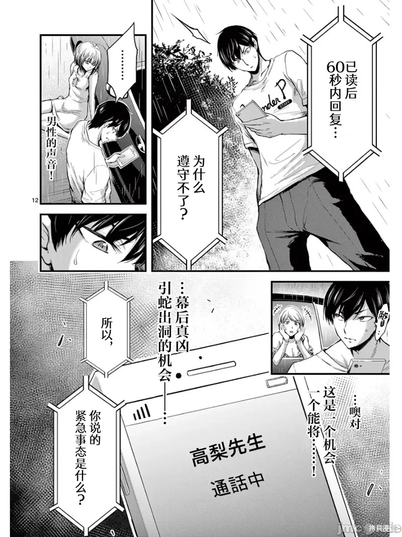毒之樱,第16話,第12张