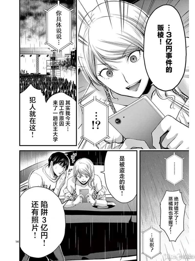 毒之樱,第16話,第14张