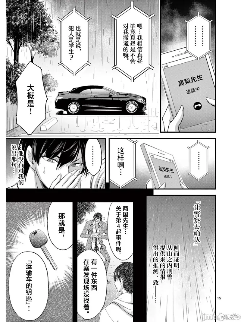 毒之樱,第16話,第15张