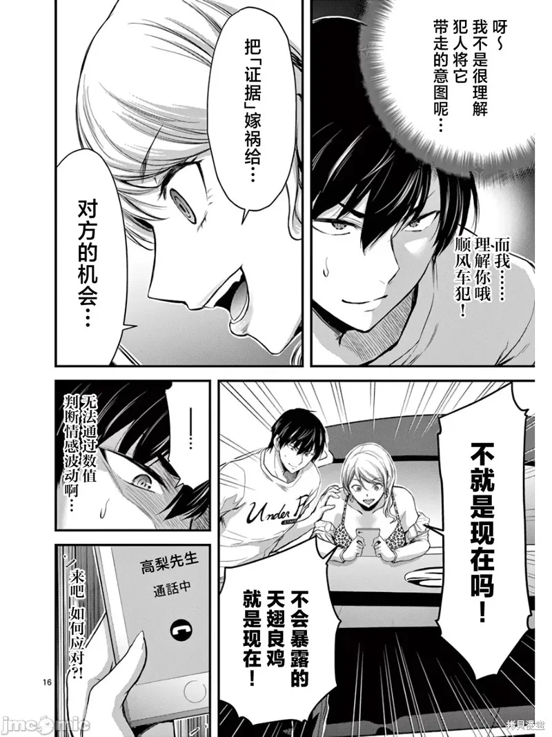 毒之樱,第16話,第16张