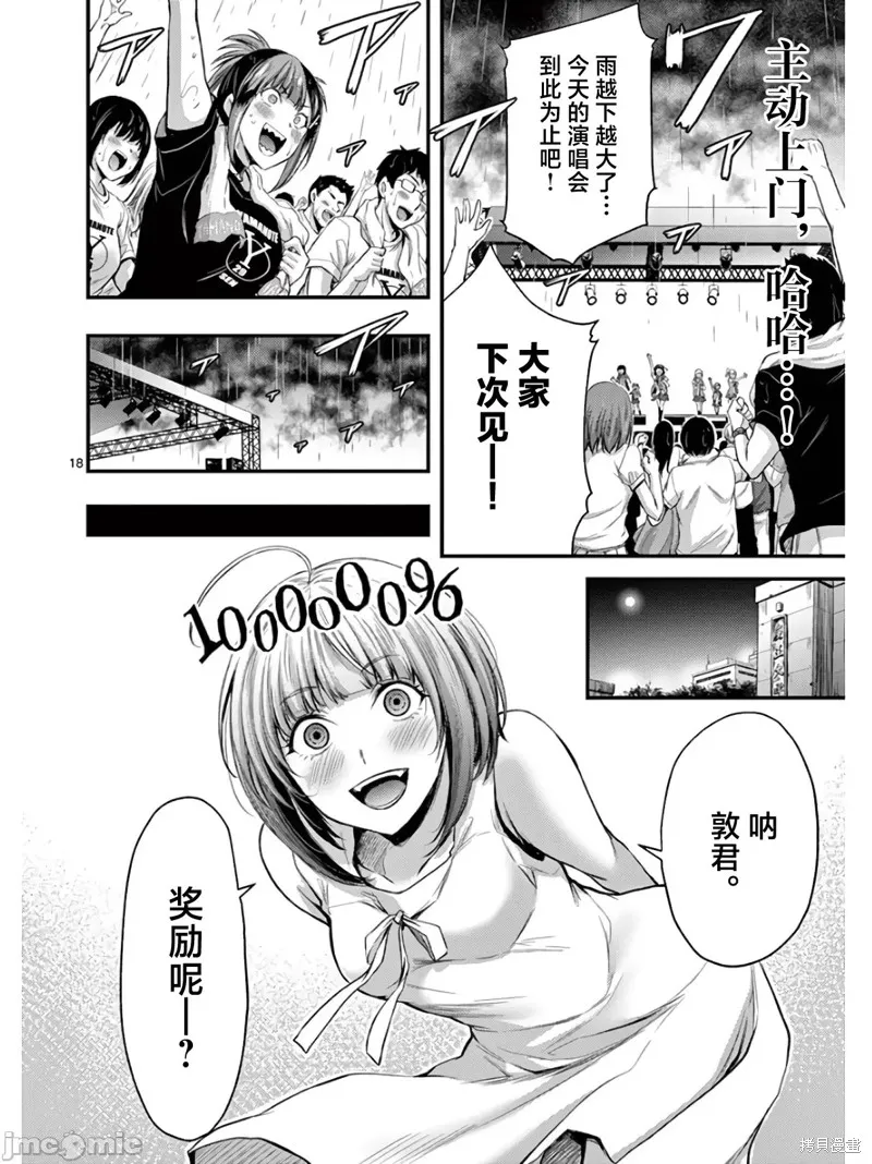 毒之樱,第16話,第18张