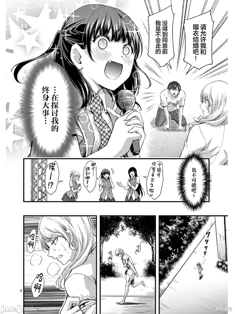 毒之樱,第16話,第2张