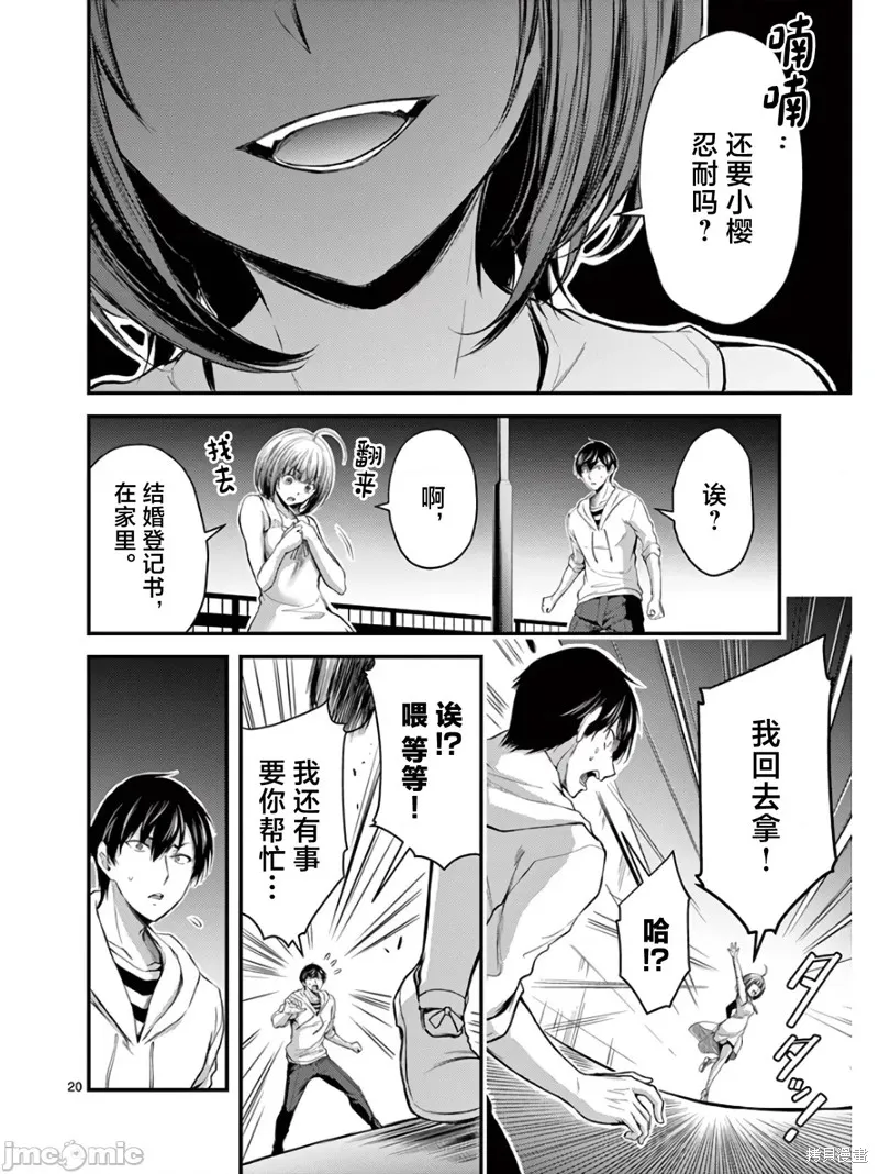 毒之樱,第16話,第20张