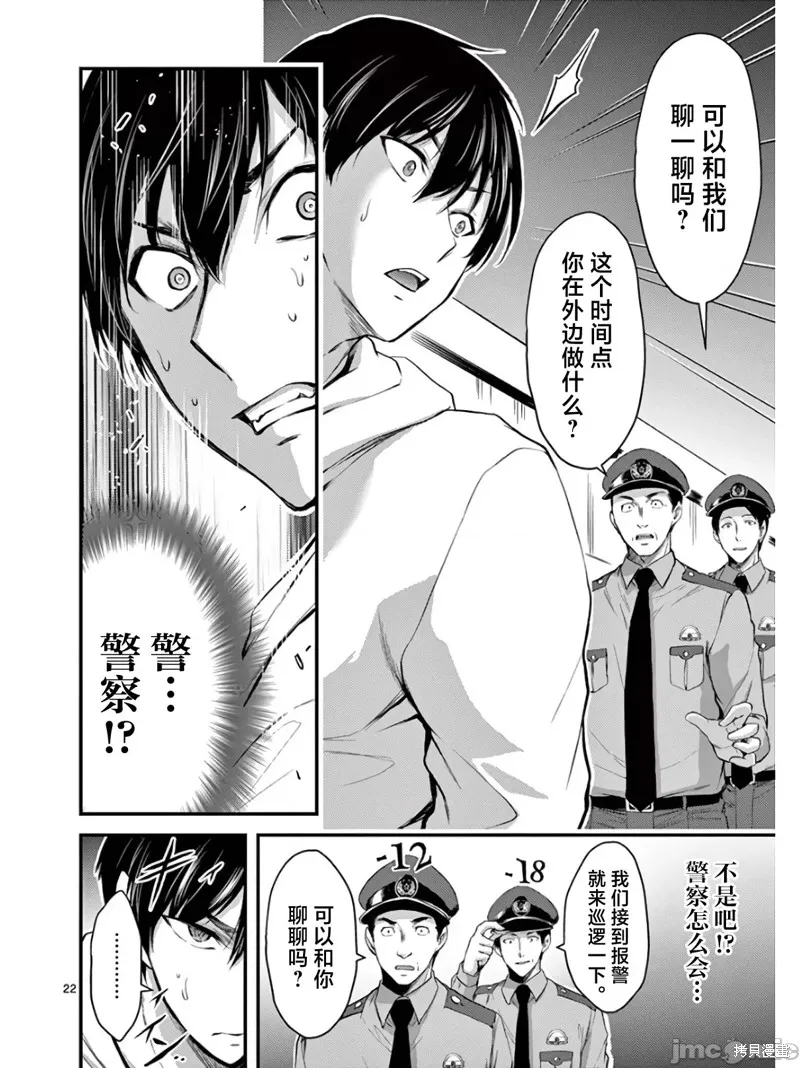 毒之樱,第16話,第22张