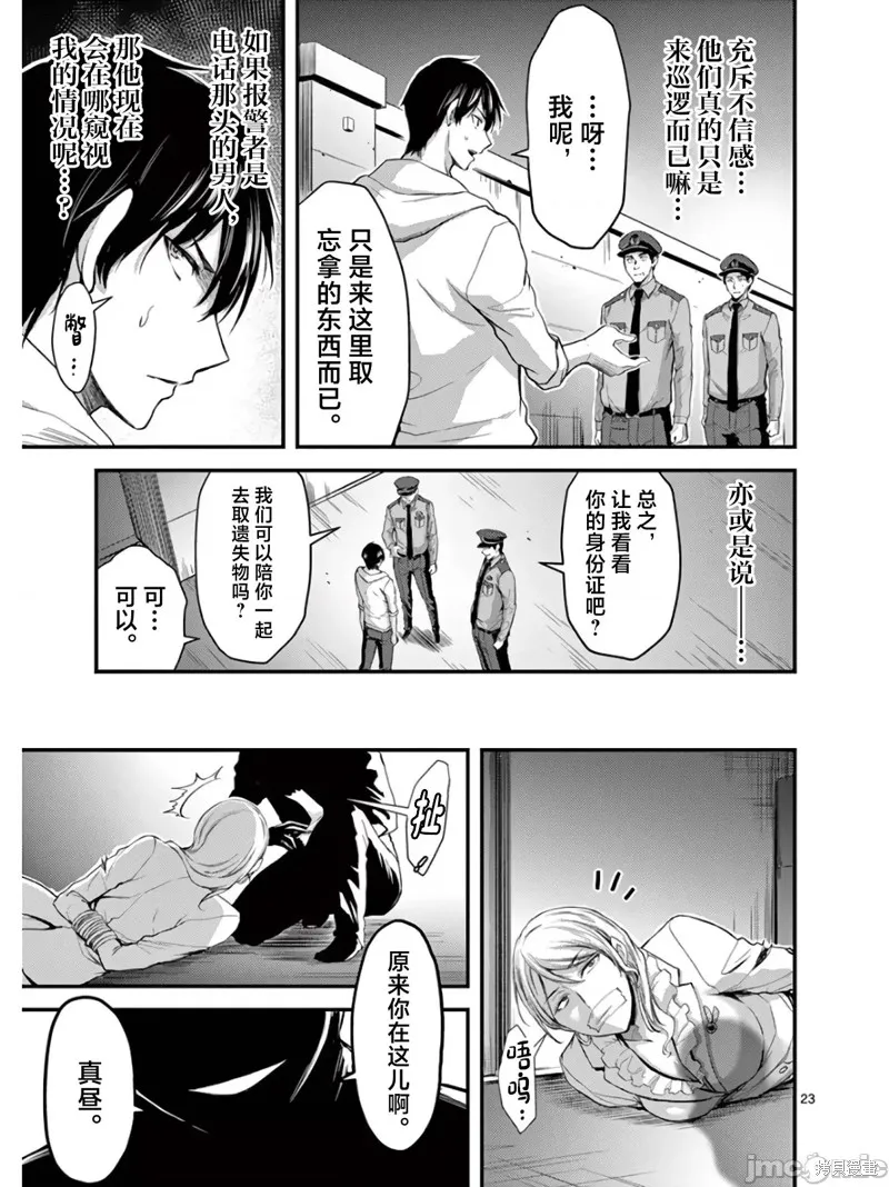 毒之樱,第16話,第23张