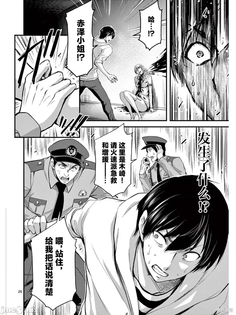 毒之樱,第16話,第26张