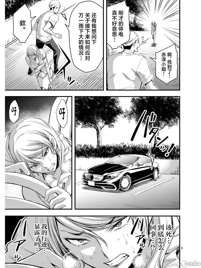 毒之樱,第16話,第3张