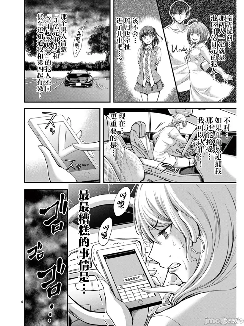 毒之樱,第16話,第4张