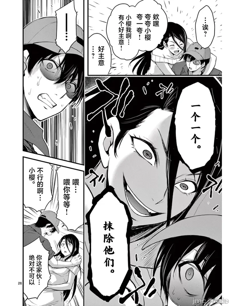 毒之樱,第18.2話,第10张