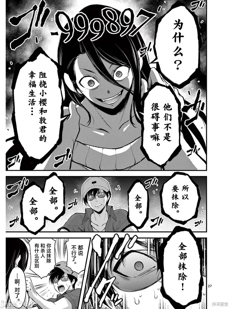 毒之樱,第18.2話,第11张