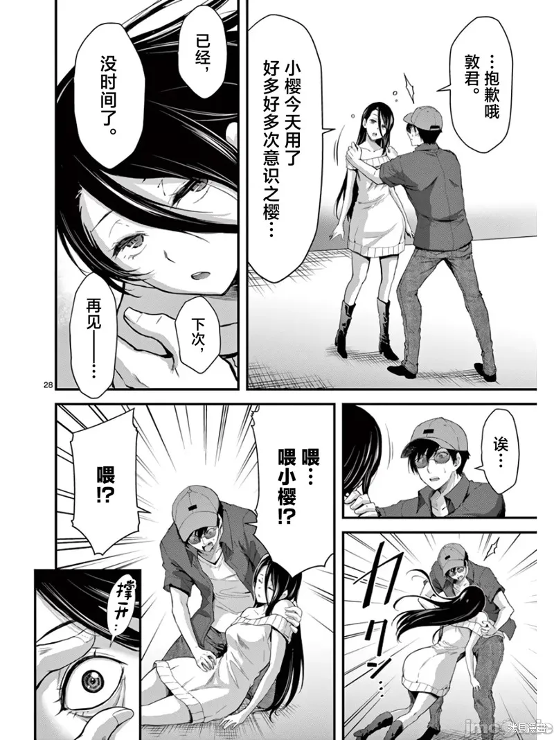 毒之樱,第18.2話,第12张