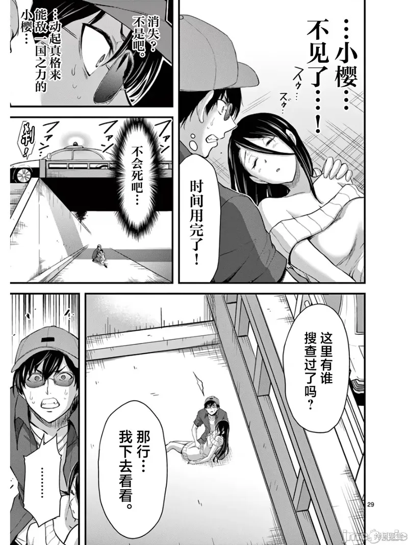 毒之樱,第18.2話,第13张