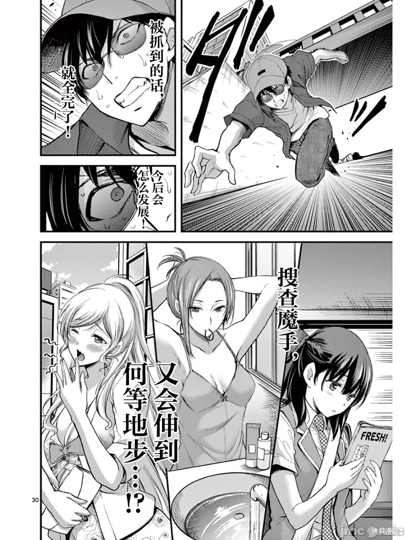 毒之樱,第18.2話,第14张