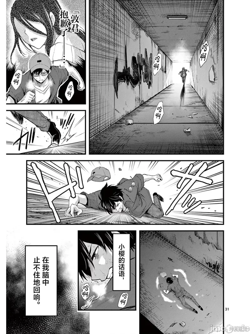 毒之樱,第18.2話,第15张