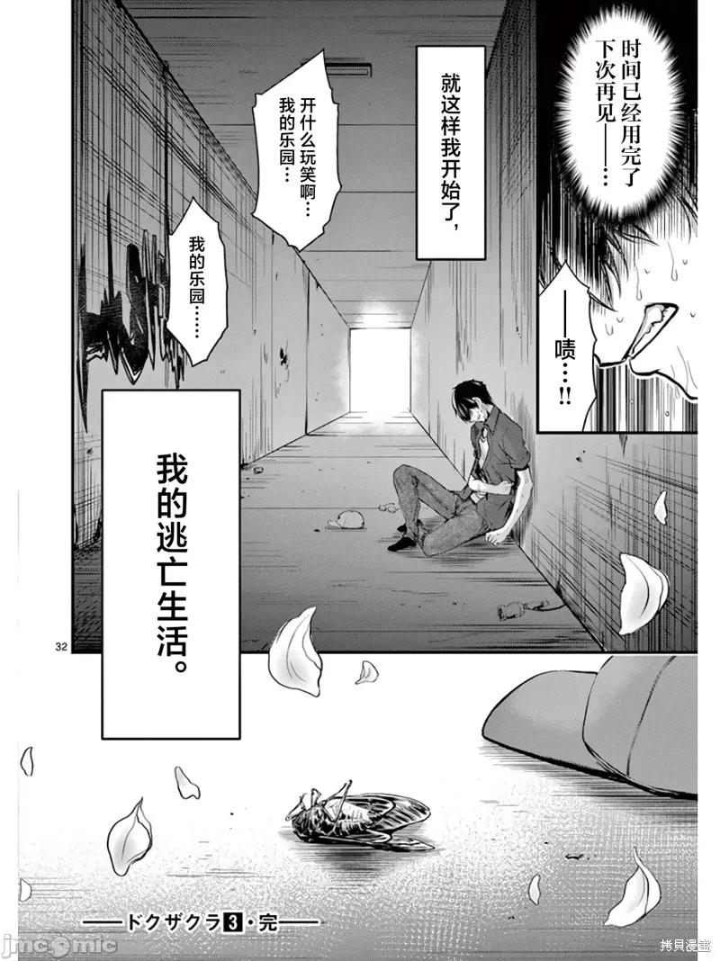 毒之樱,第18.2話,第16张