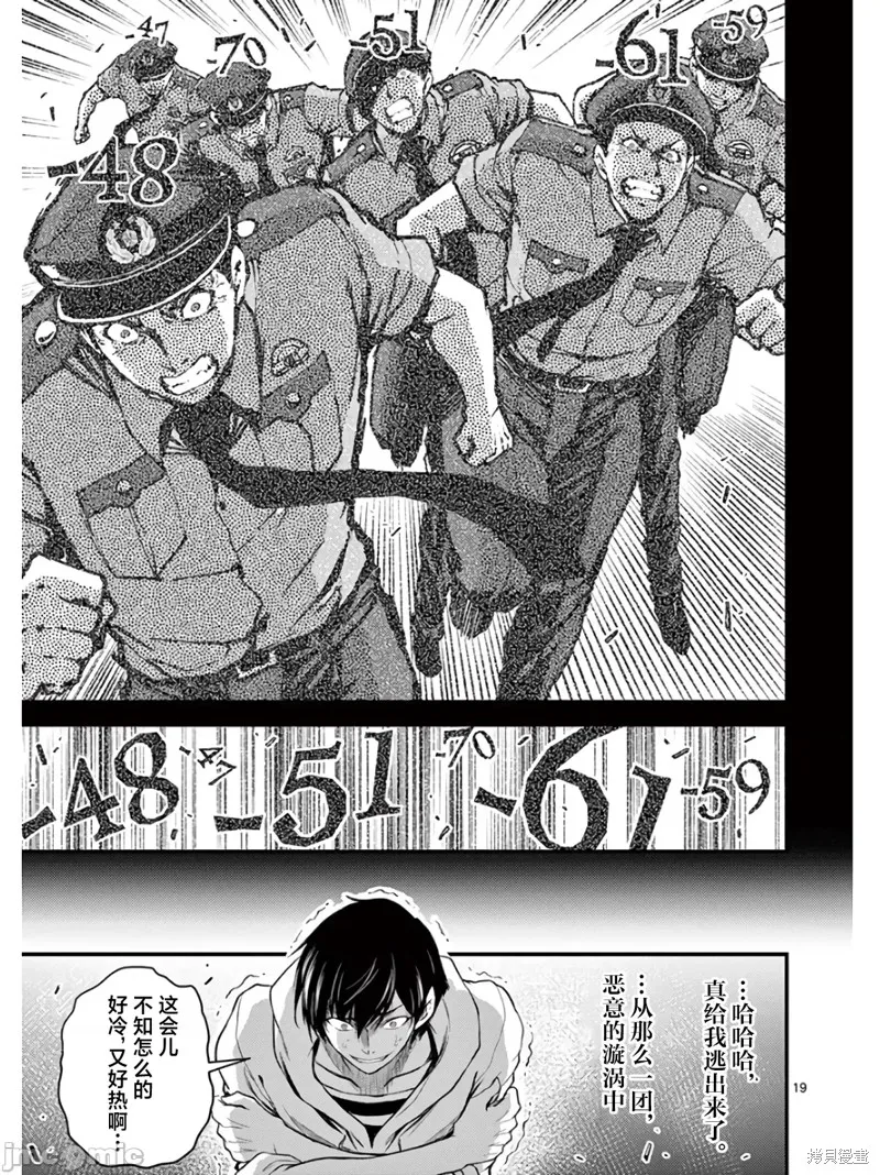 毒之樱,第18.2話,第3张