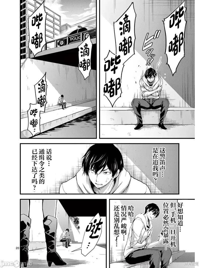 毒之樱,第18.2話,第4张