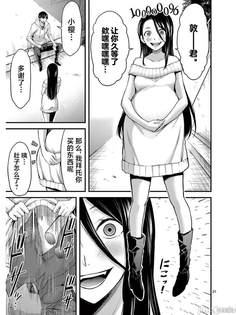 毒之樱,第18.2話,第5张