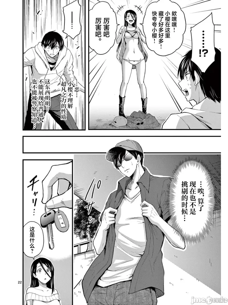 毒之樱,第18.2話,第6张