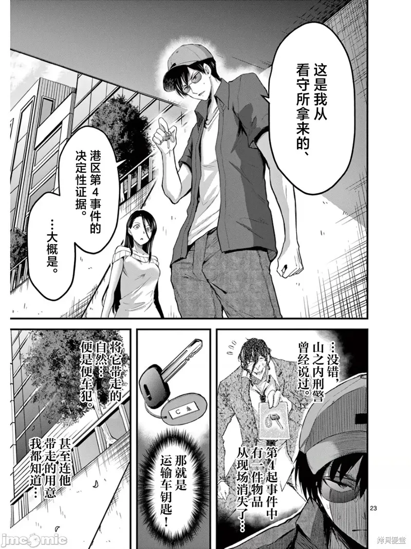毒之樱,第18.2話,第7张