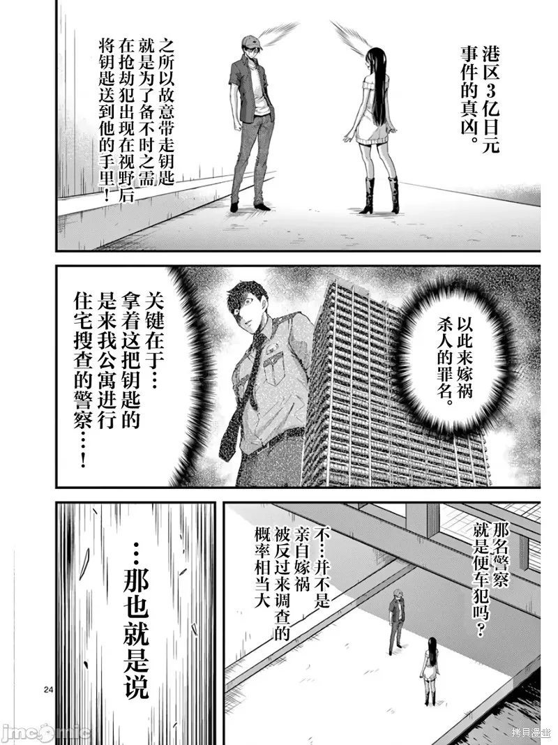 毒之樱,第18.2話,第8张