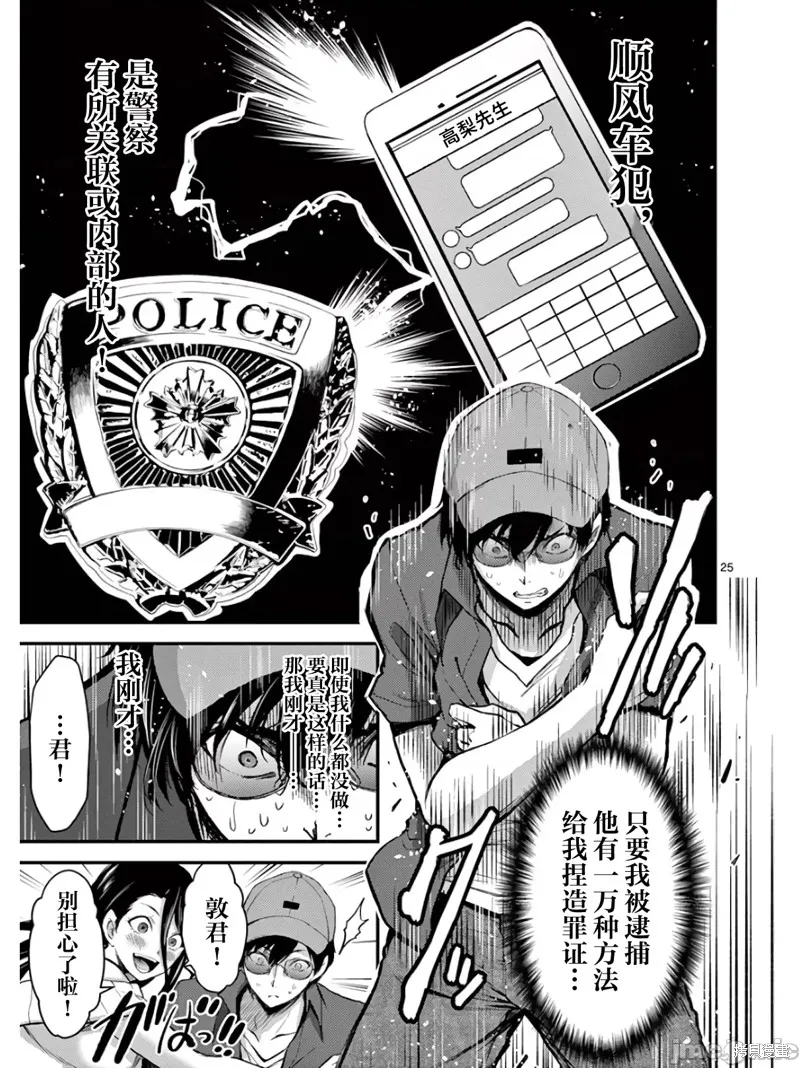 毒之樱,第18.2話,第9张