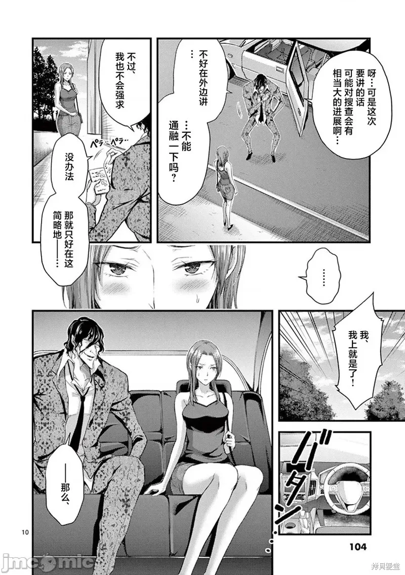 毒之樱,第10話,第11张