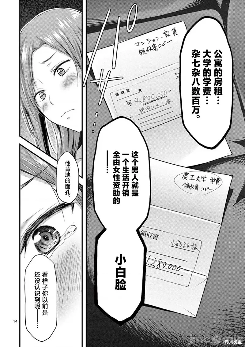 毒之樱,第10話,第15张