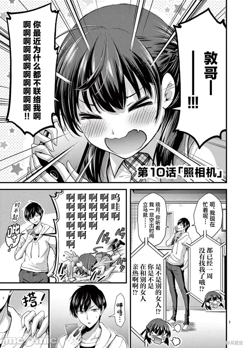 毒之樱,第10話,第2张