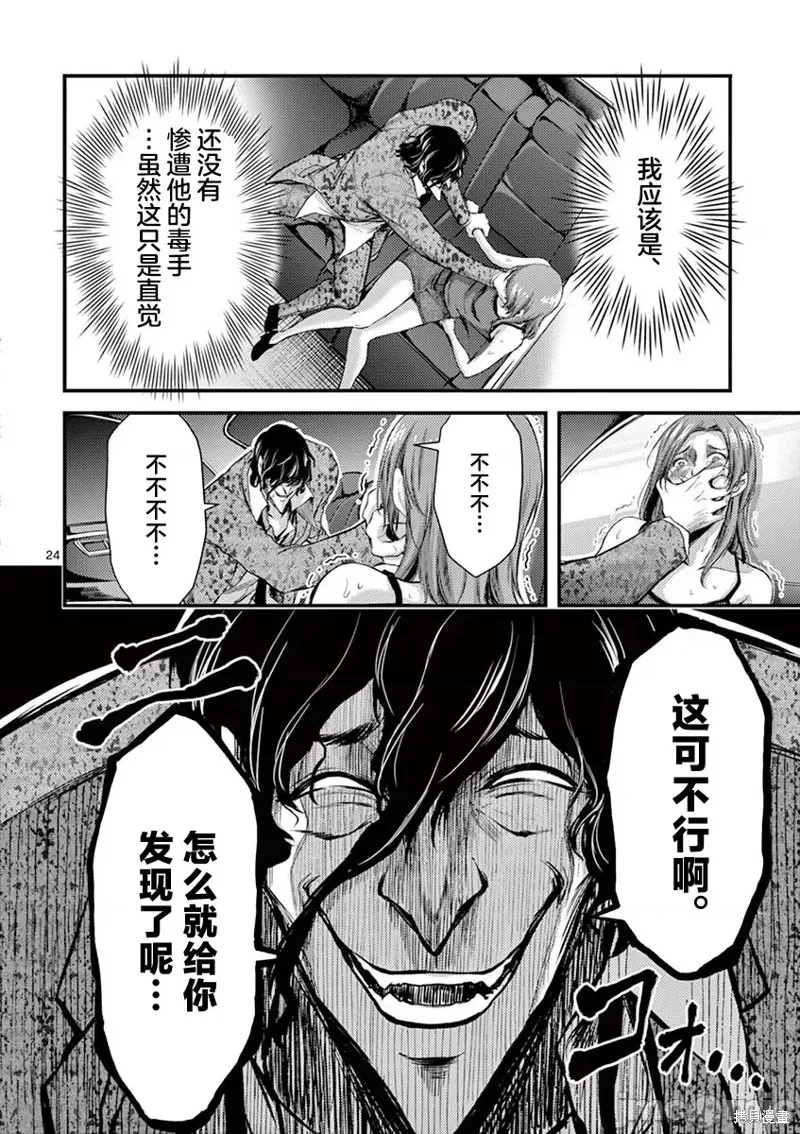 毒之樱,第10話,第25张