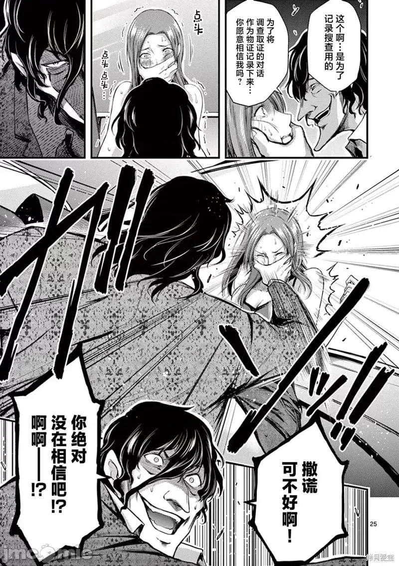 毒之樱,第10話,第26张