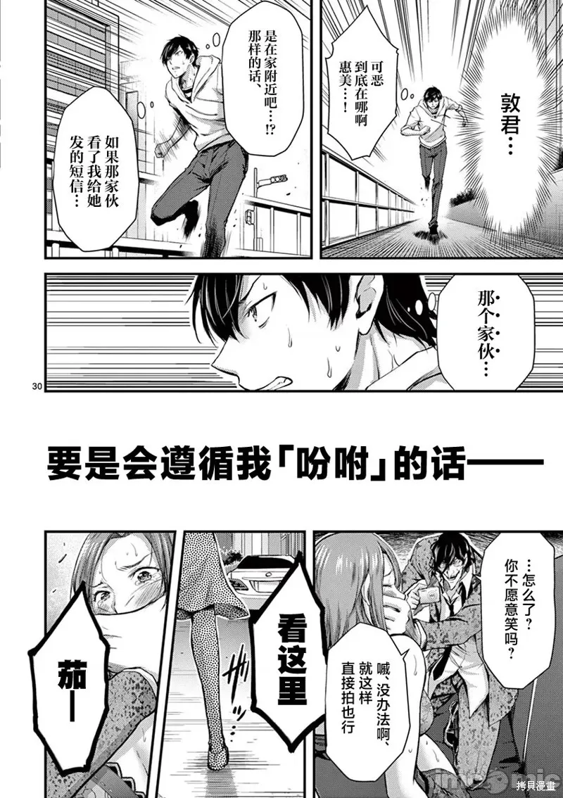 毒之樱,第10話,第31张