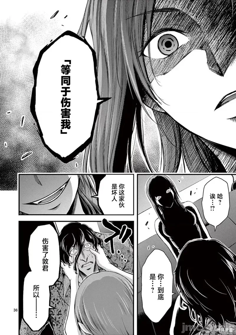 毒之樱,第10話,第37张