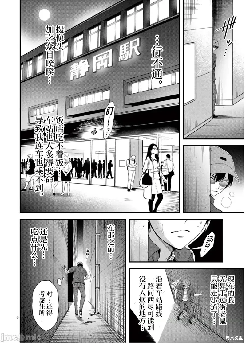 毒之樱,第19話,第10张