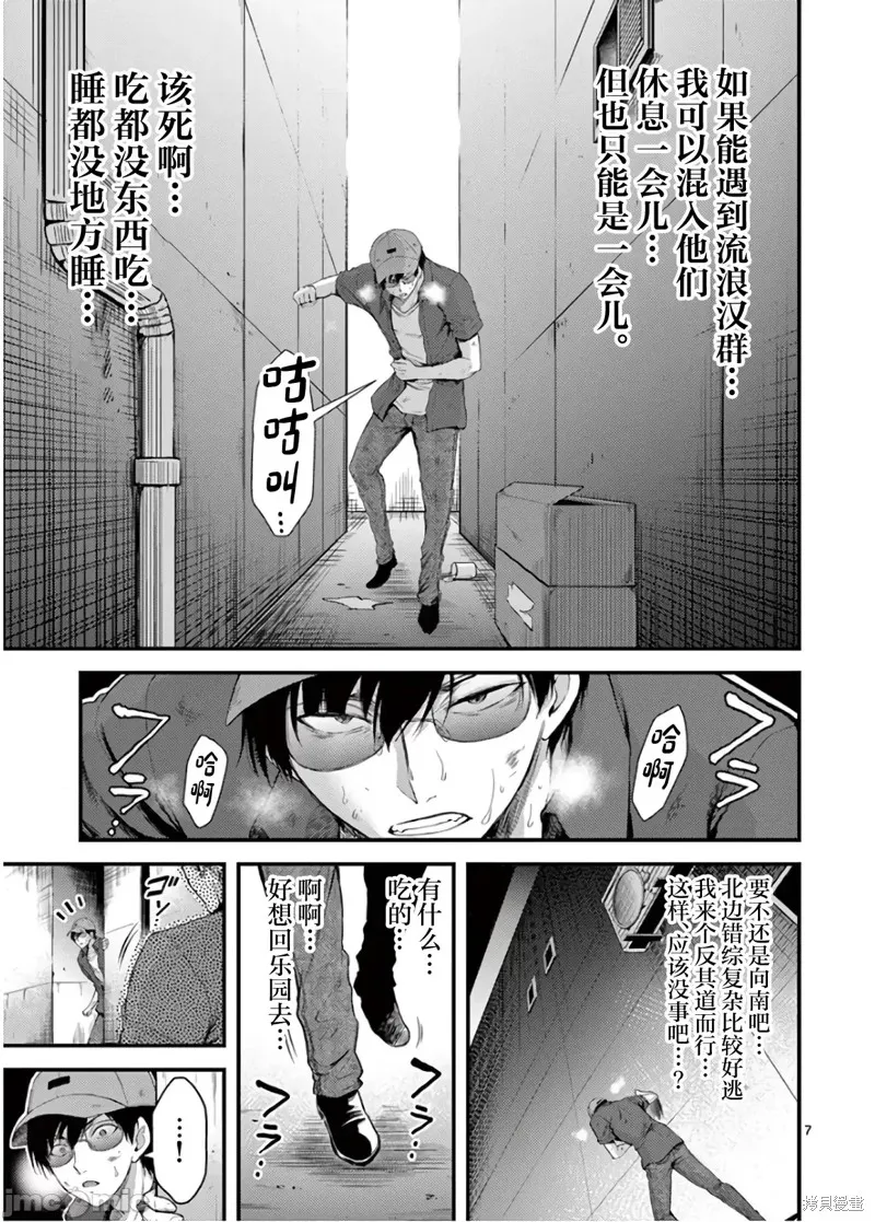毒之樱,第19話,第11张