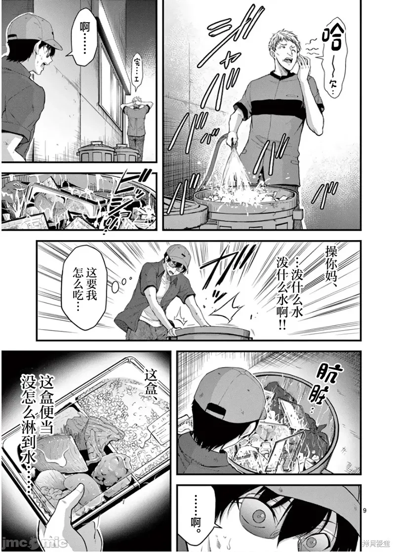 毒之樱,第19話,第13张
