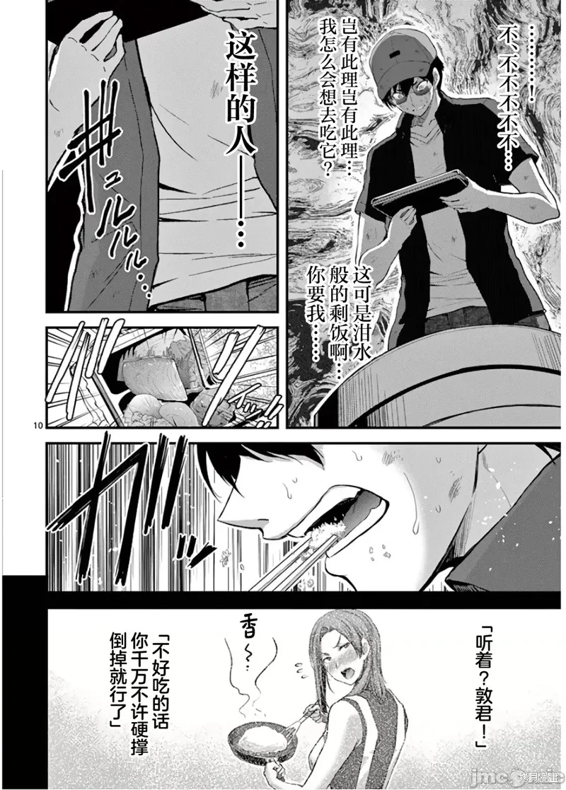 毒之樱,第19話,第14张