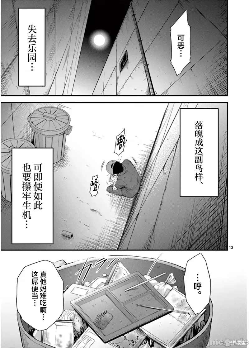 毒之樱,第19話,第17张