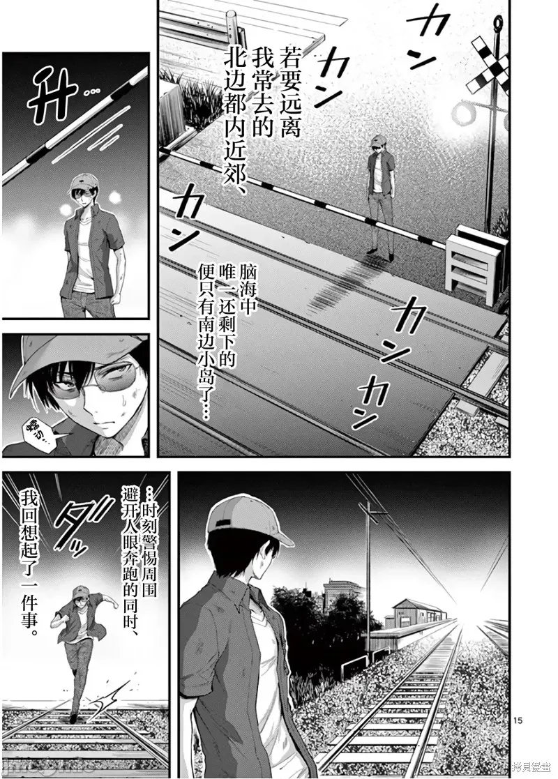 毒之樱,第19話,第19张
