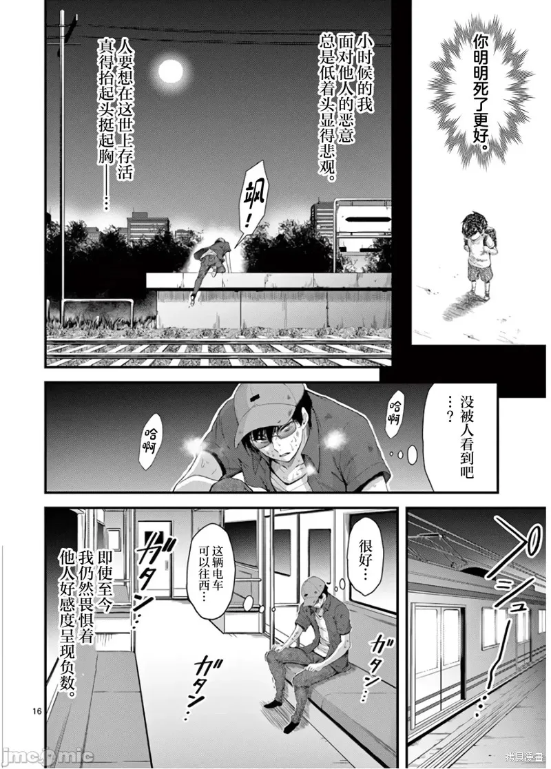 毒之樱,第19話,第20张