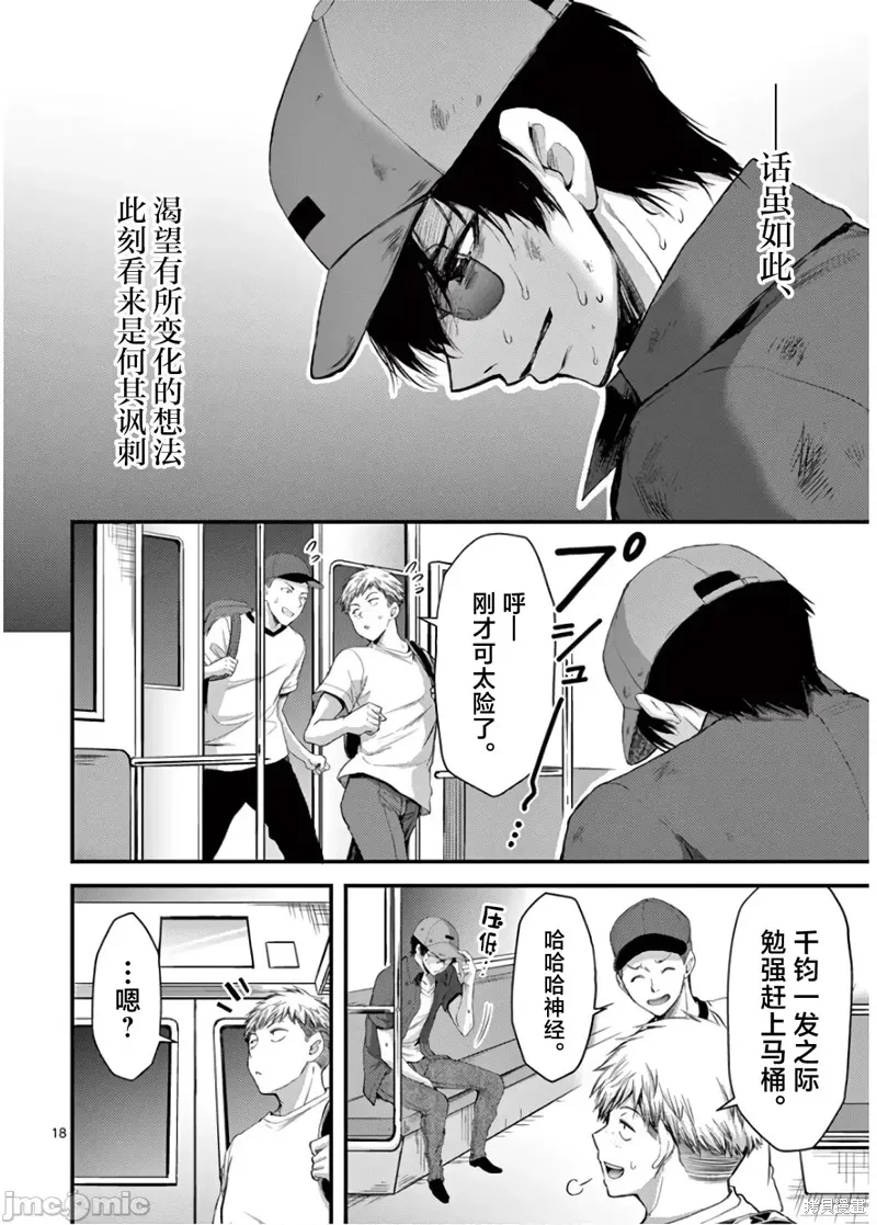 毒之樱,第19話,第22张
