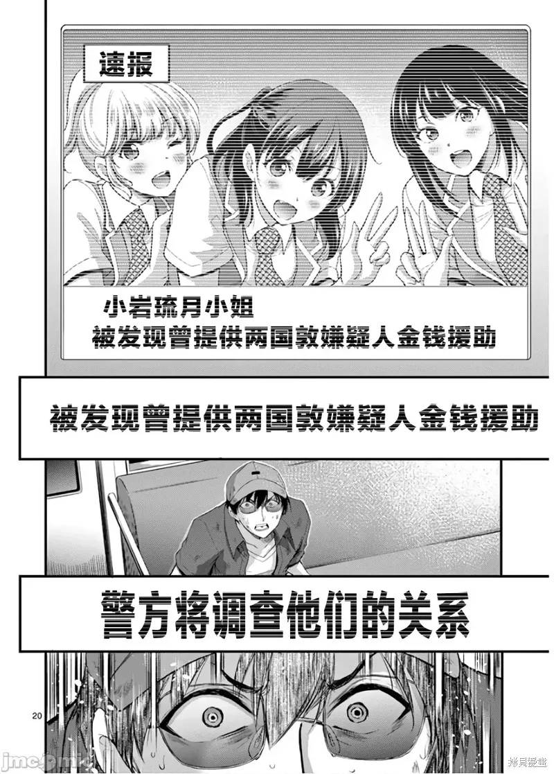 毒之樱,第19話,第24张