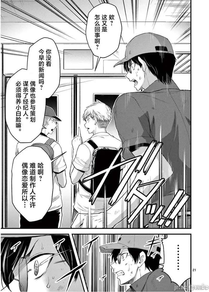 毒之樱,第19話,第25张