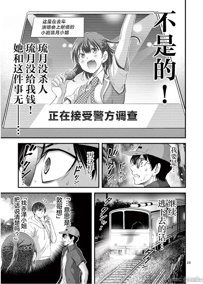 毒之樱,第19話,第27张