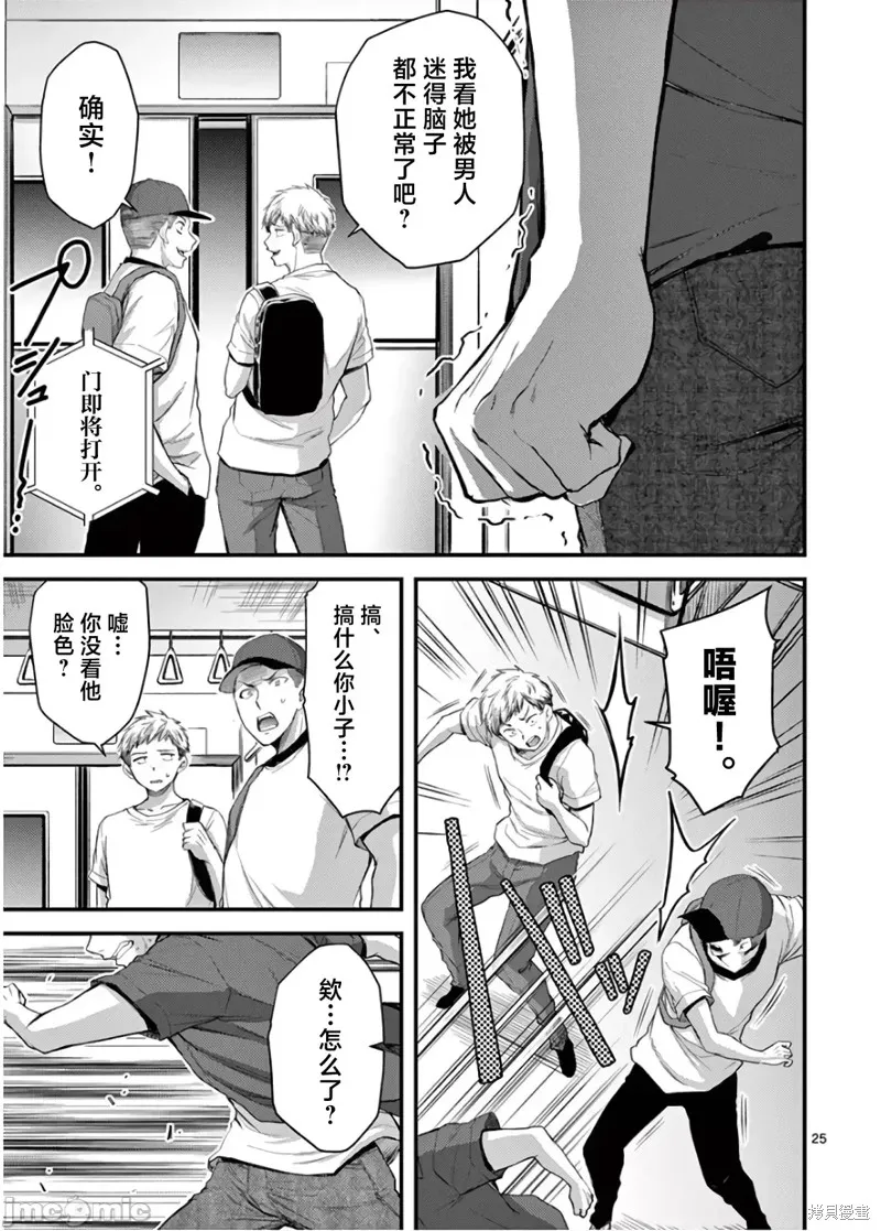 毒之樱,第19話,第29张