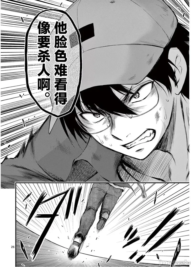 毒之樱,第19話,第30张