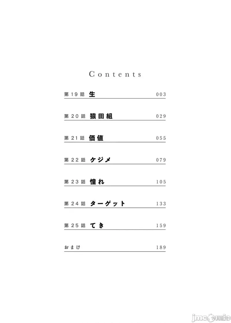 毒之樱,第19話,第4张