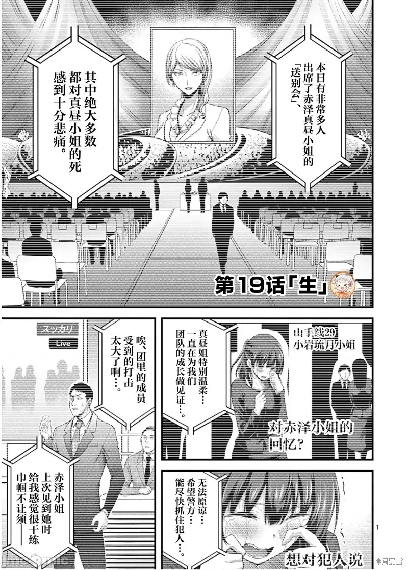 毒之樱,第19話,第5张